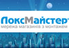 Сеть магазинов ЛоксМастер